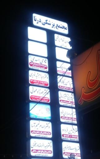 عکس دکتر سعیده ارچنگ (پرتودرمانی و انکولوژی و رادیوتراپی)