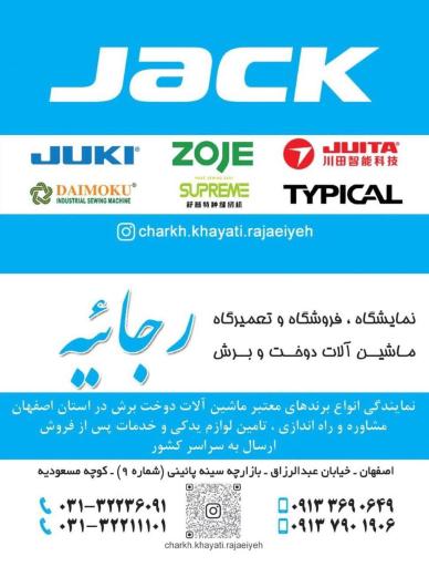 عکس فروشگاه چرخ خیاطی رجائیه