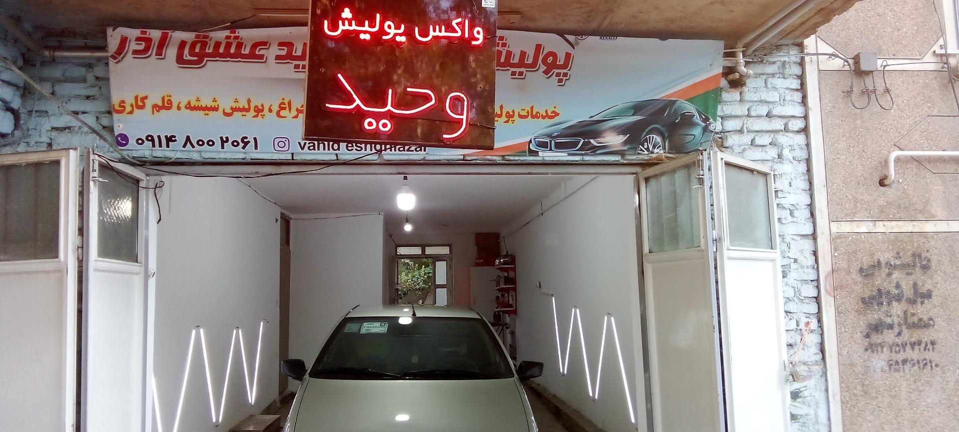 عکس لوازم یدکی وحیدعشقی اذر