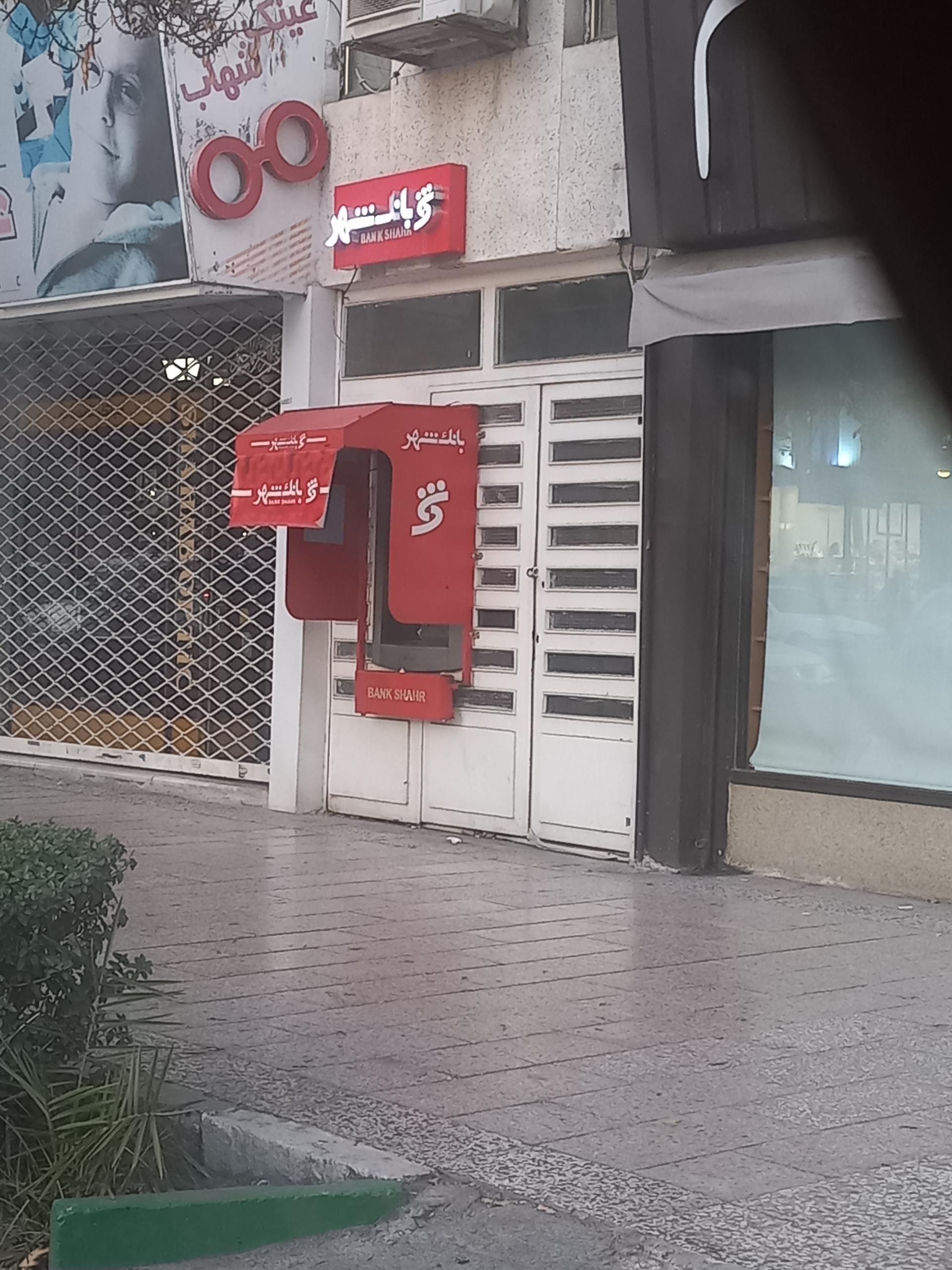 عکس خودپرداز بانک شهر