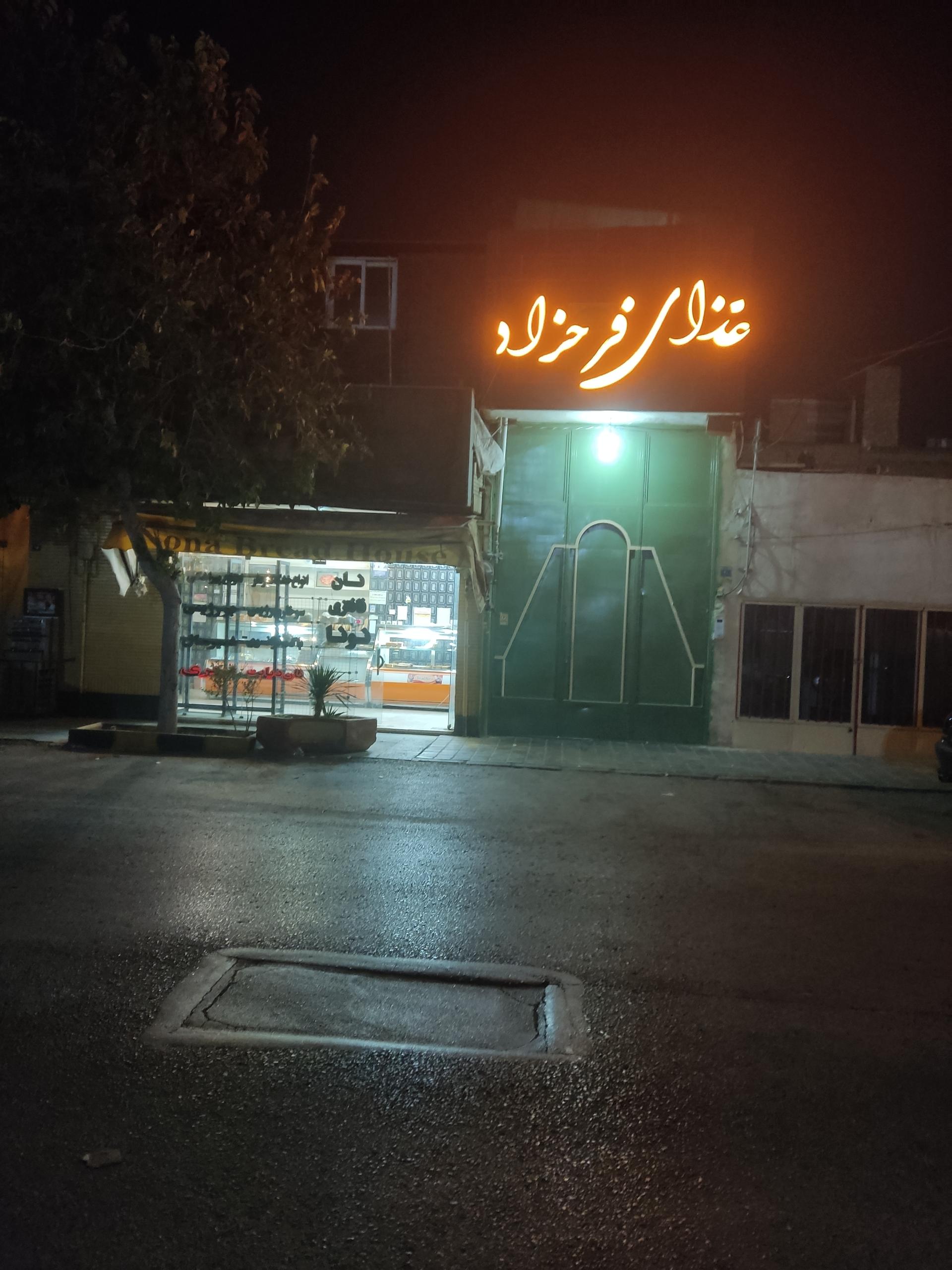 عکس تهیه غذای فرحزاد