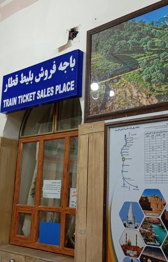 عکس ایستگاه راه آهن اندیمشک