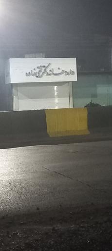 عکس داروخانه دکتر نقی زاده