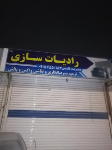 عکس اگزوز سازی و رادیات سازی گارانتی