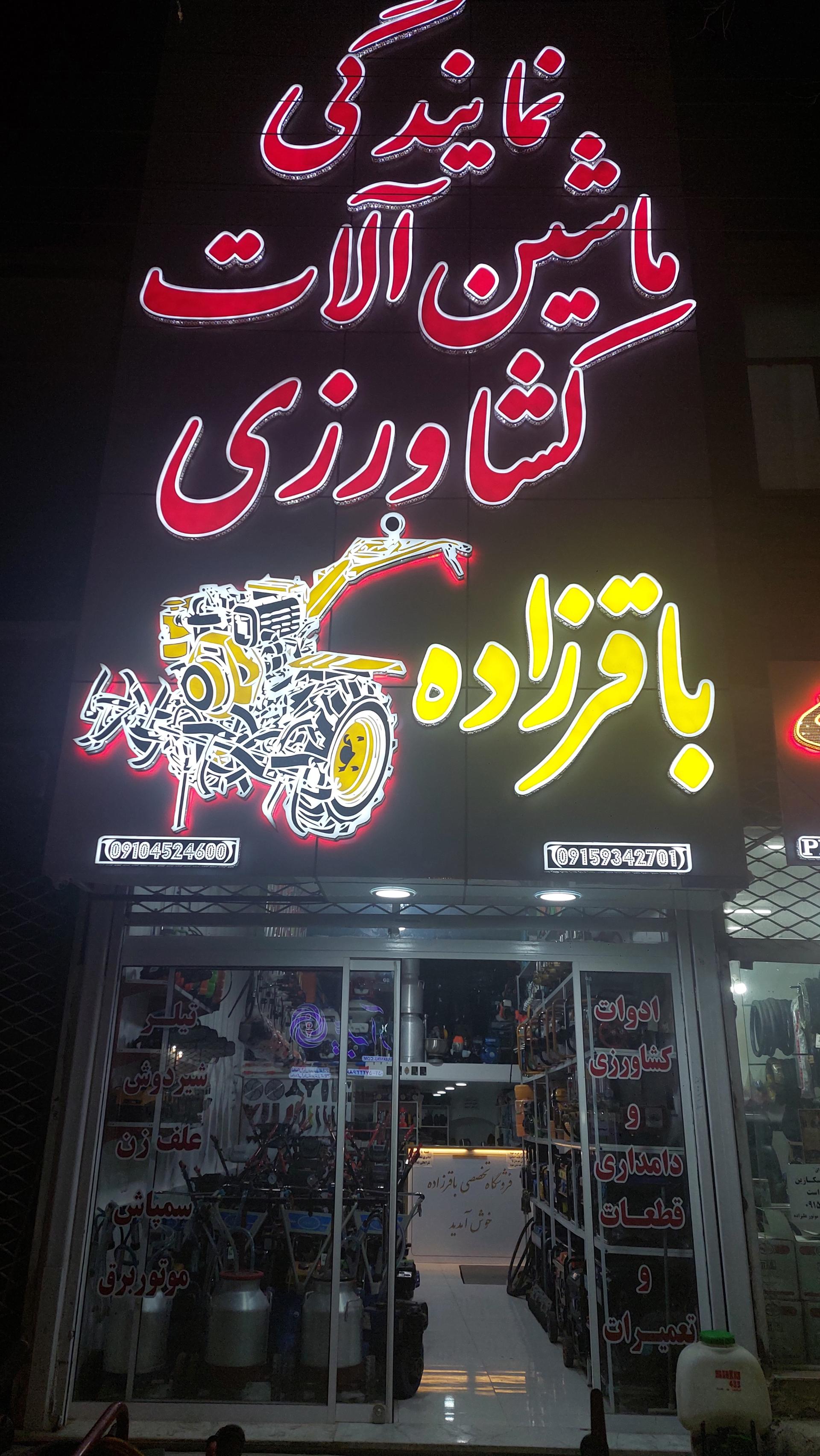 عکس ادوات کشاورزی باقرزاده 