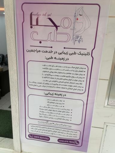 عکس خدمات طبی زیبایی محیا طب