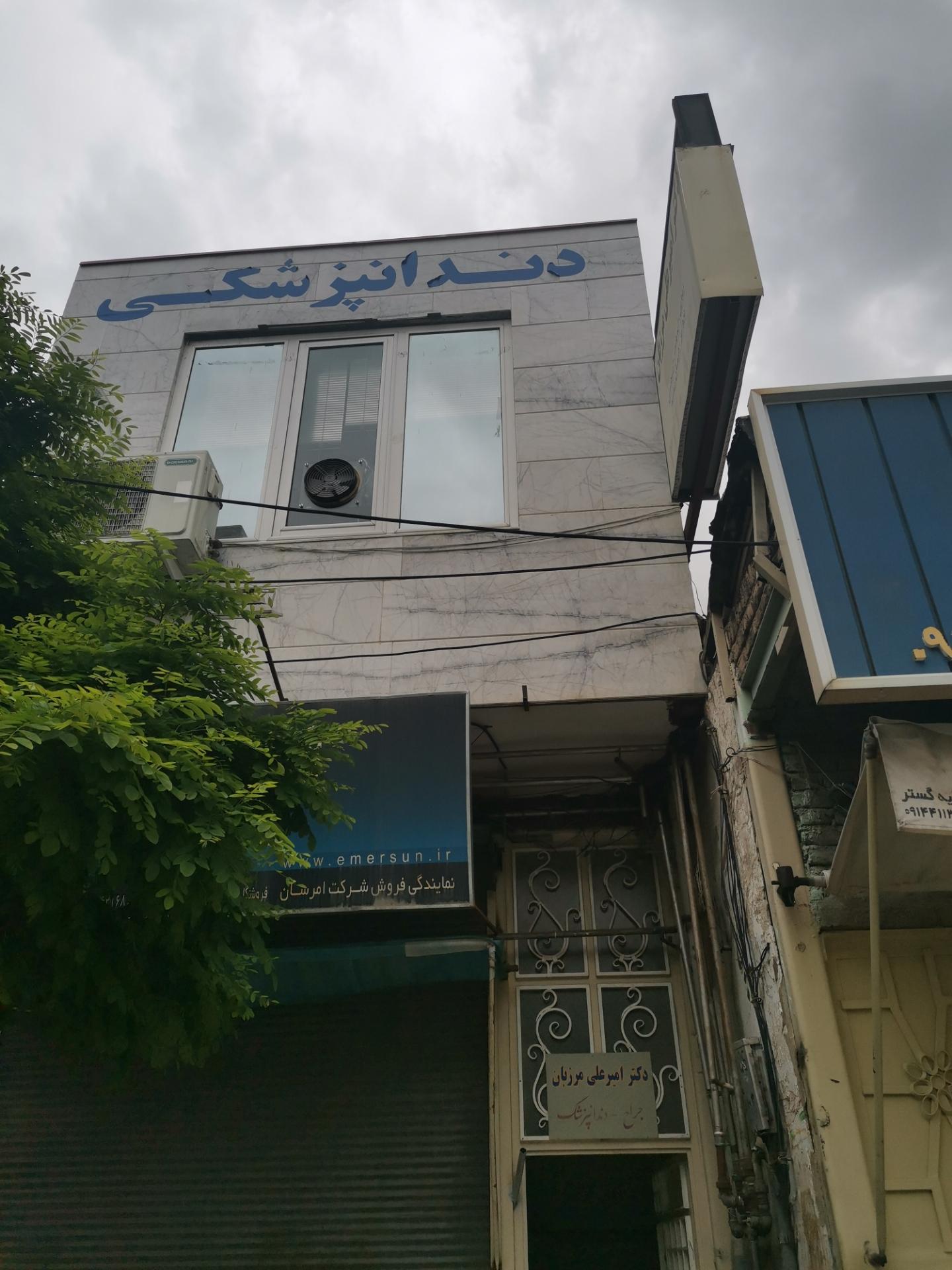 عکس دندانپزشکی دکتر مرزبان