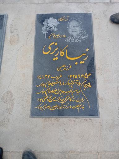 عکس مزار زیبا کاریزی