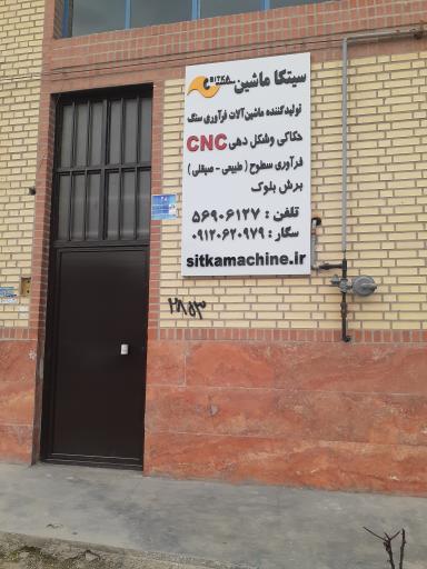 عکس سیتکا ماشین