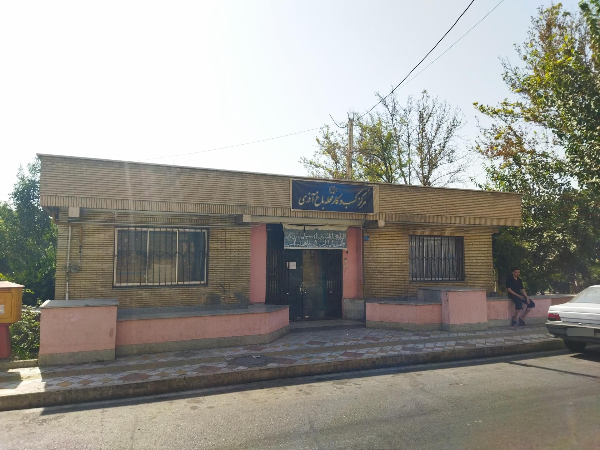 عکس مرکز کسب و کار محله باغ آذری