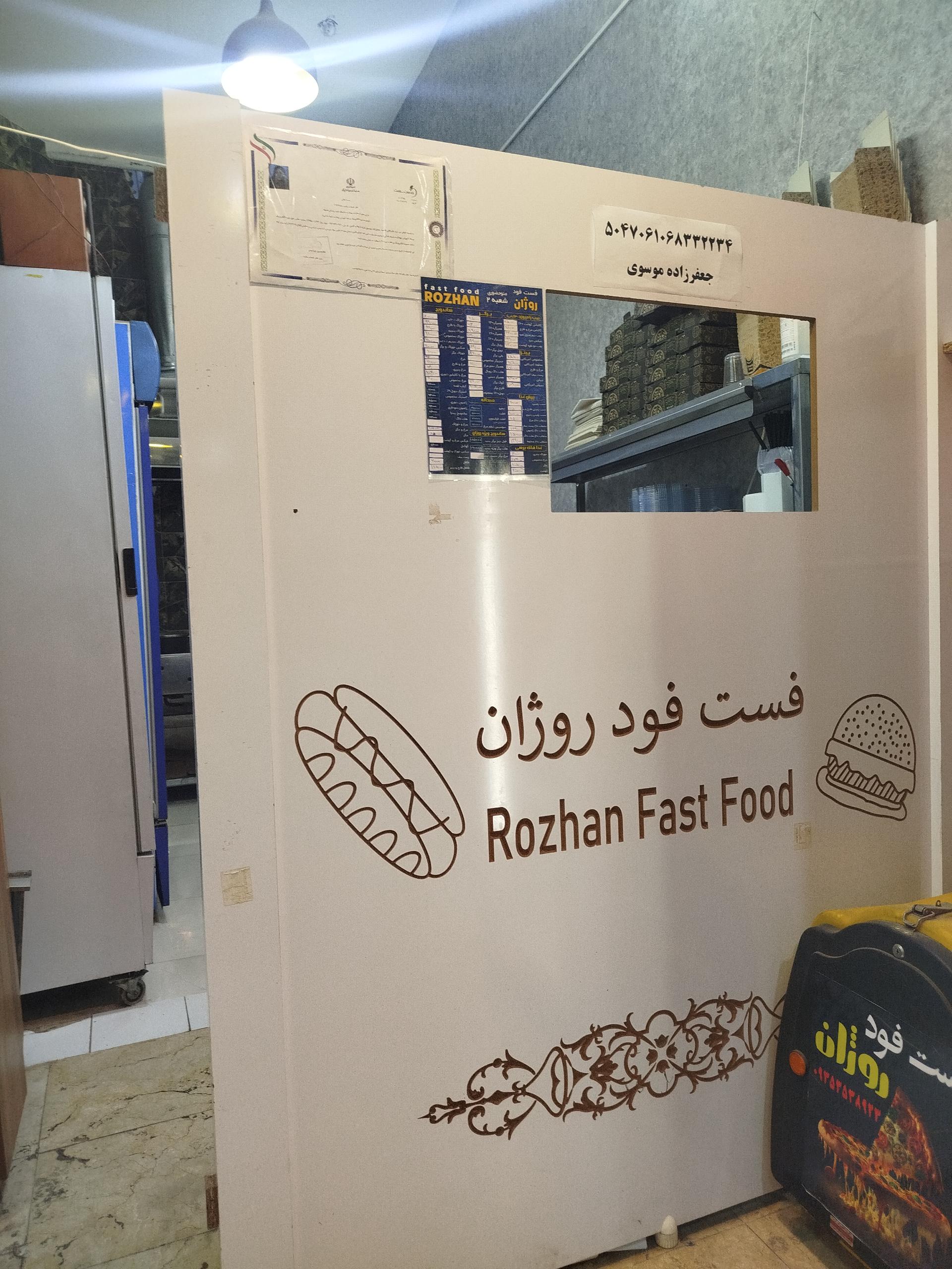 عکس فست فود روژان