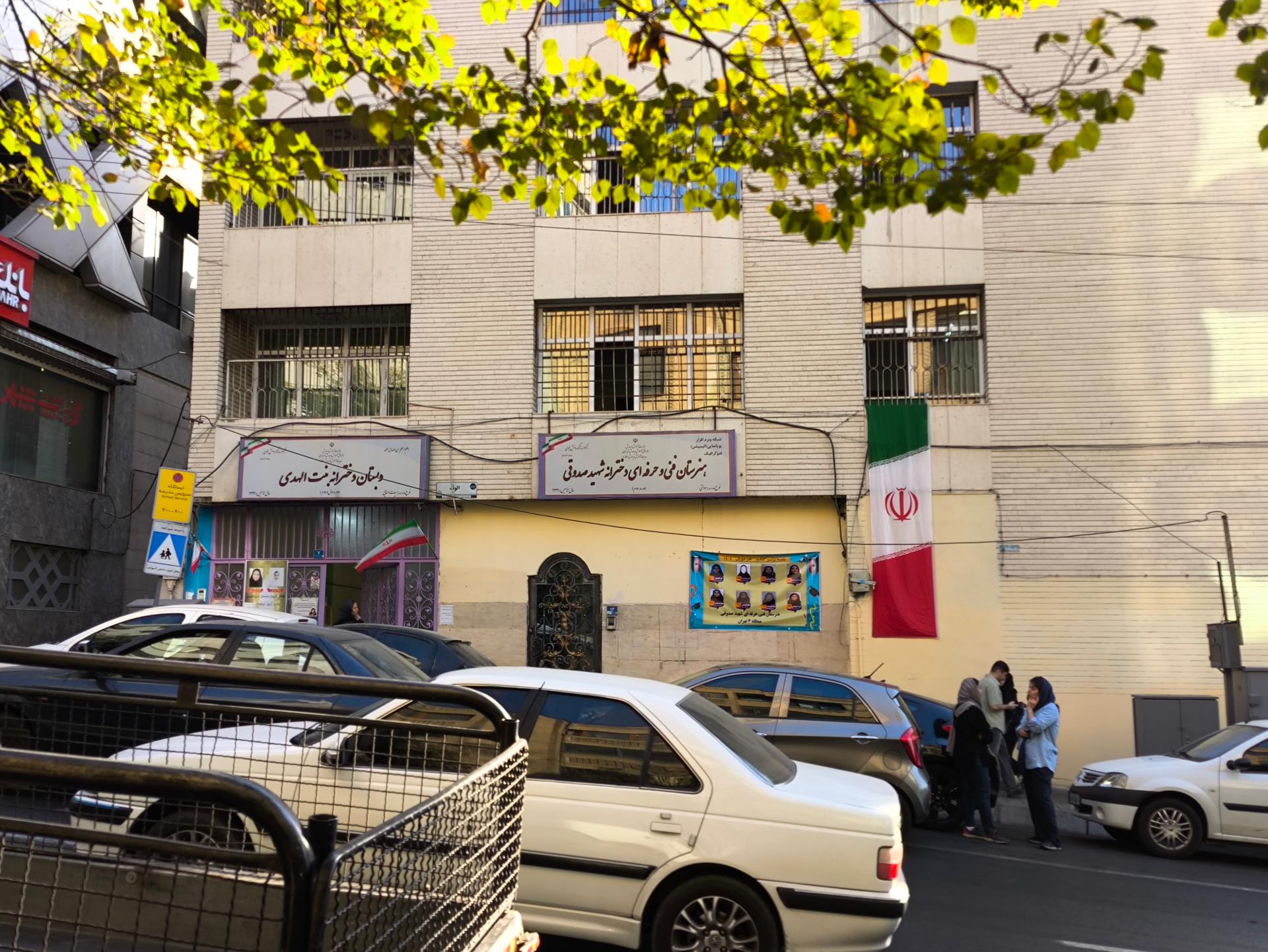 عکس هنرستان فنی و حرفه‌ای دخترانه شهید صدوقی