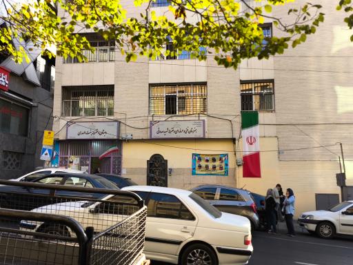 عکس هنرستان فنی و حرفه‌ای دخترانه شهید صدوقی