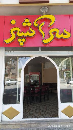 عکس رستوران سرآشپز