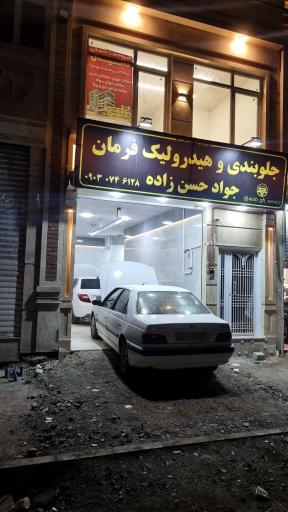 عکس جلوبندی و هیدرولیک فرمان جواد حسن زاده