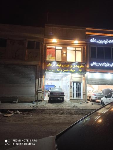 جلوبندی و هیدرولیک فرمان جواد حسن زاده