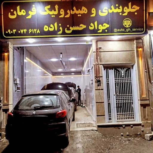 عکس جلوبندی و هیدرولیک فرمان جواد حسن زاده