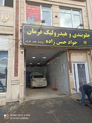 عکس جلوبندی و هیدرولیک فرمان جواد حسن زاده