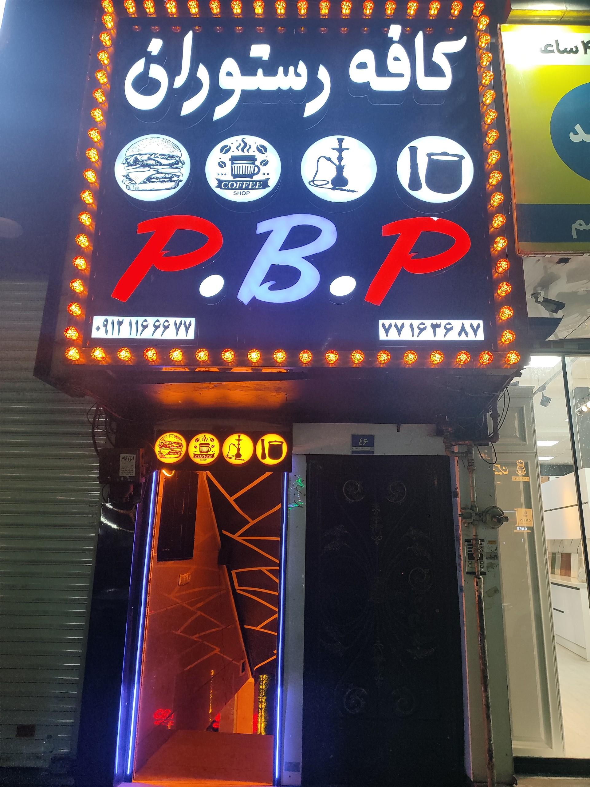 عکس کافه رستوران pbp