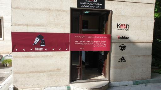عکس فروشگاه کین