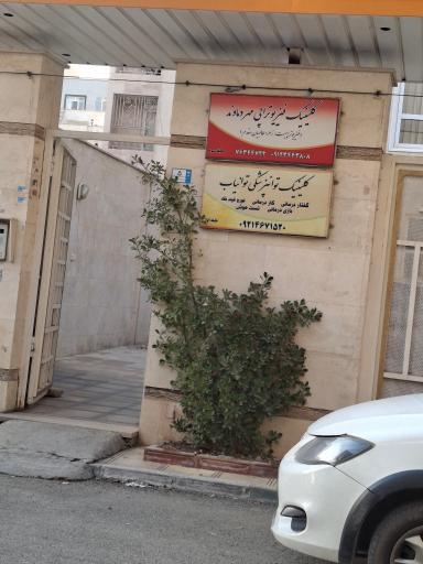 عکس موسسه فیزوتراپی مهر دماوند