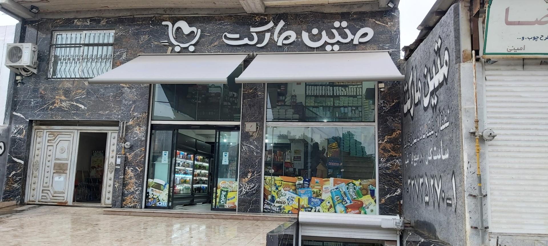 عکس متین مارکت