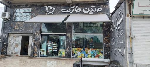 عکس متین مارکت