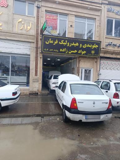 عکس جلوبندی و هیدرولیک فرمان جواد حسن زاده