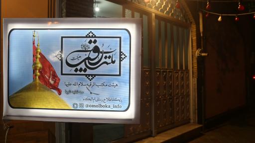 عکس مسجد سیدالشهدا