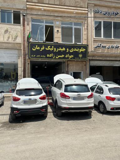 عکس جلوبندی و هیدرولیک فرمان جواد حسن زاده