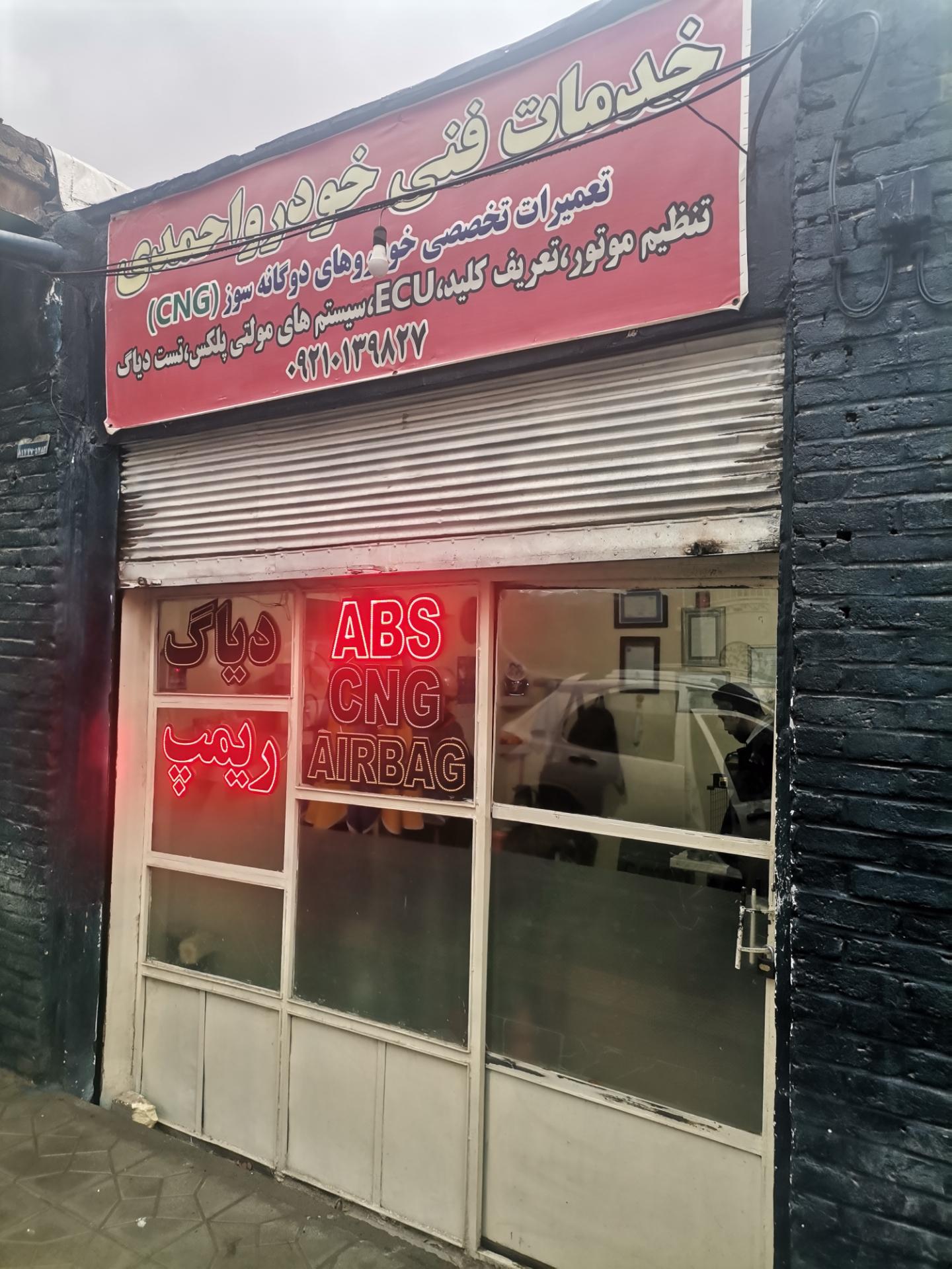 عکس خدمات فنی خودرو احمدی