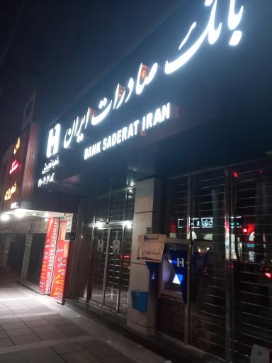 عکس بانک صادرات ایران شعبه تجریش