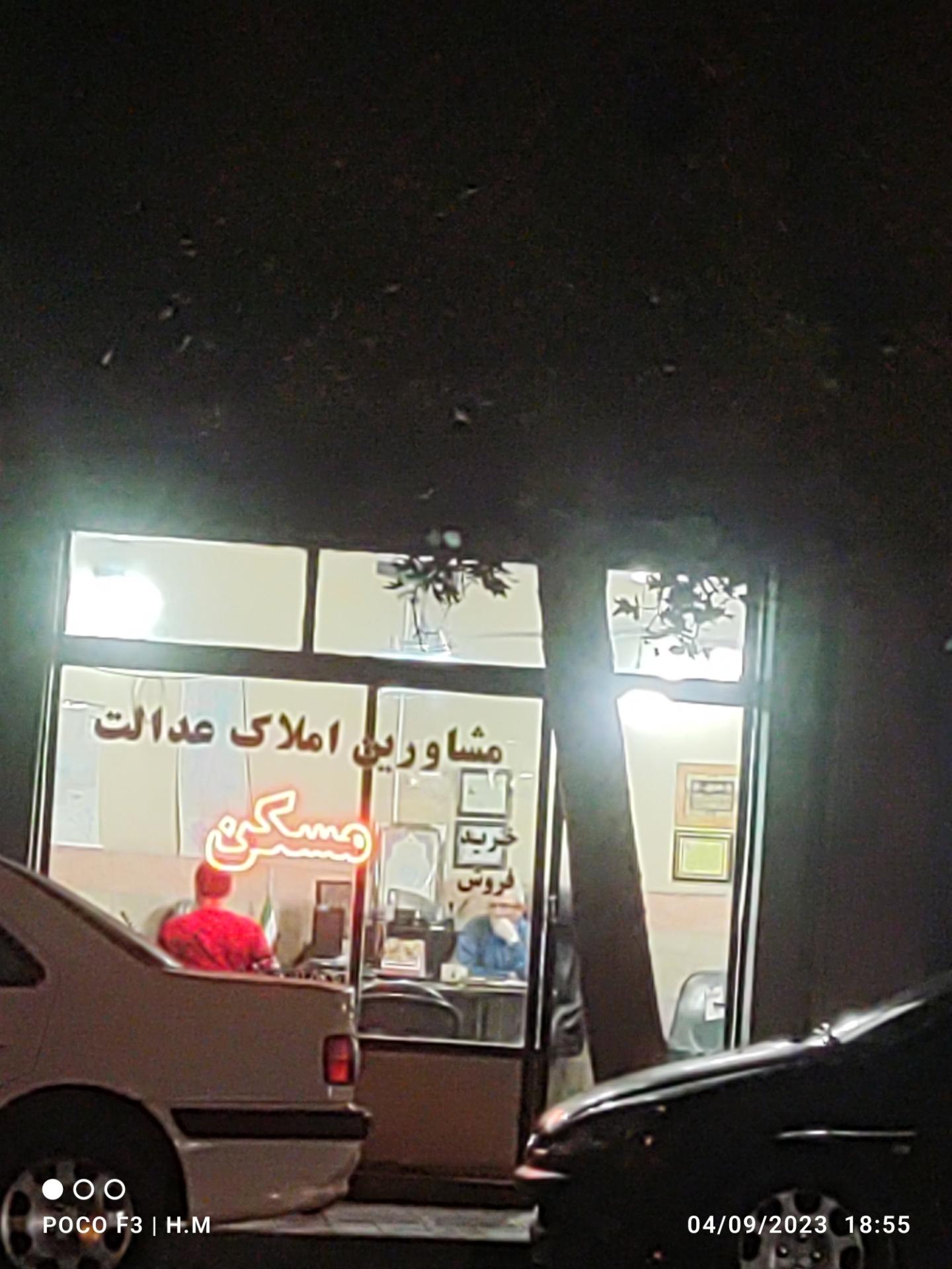 عکس املاک عدالت