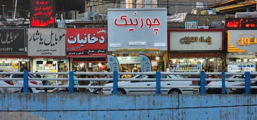 عکس فروشگاه لباس چورنیک