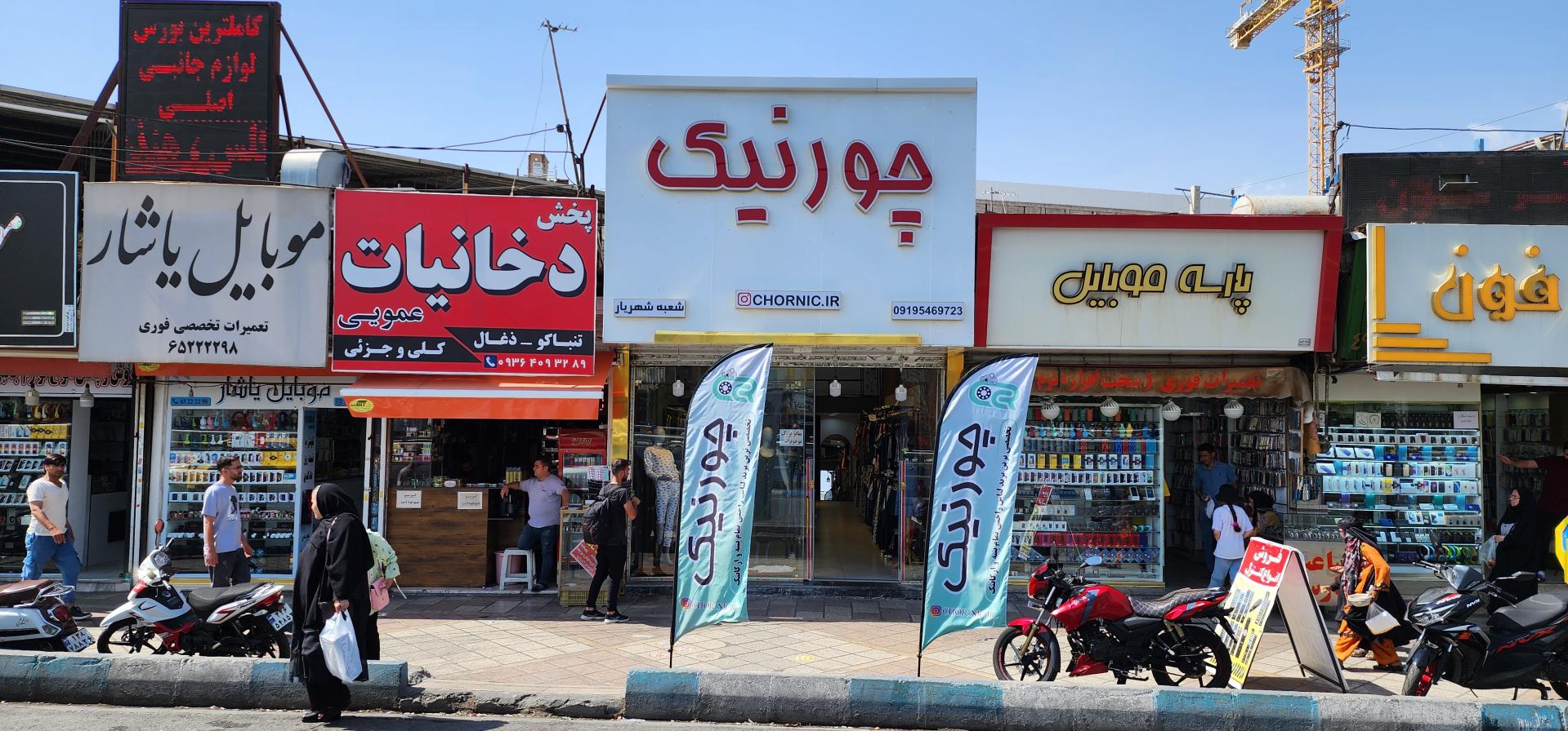 عکس فروشگاه لباس چورنیک