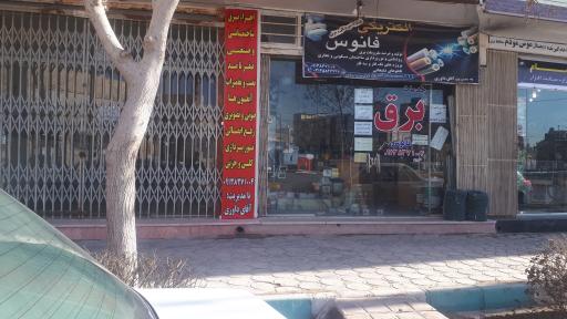 عکس خدمات برق فانوس