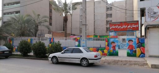 عکس دبستان غیردولتی پسرانه صادق 