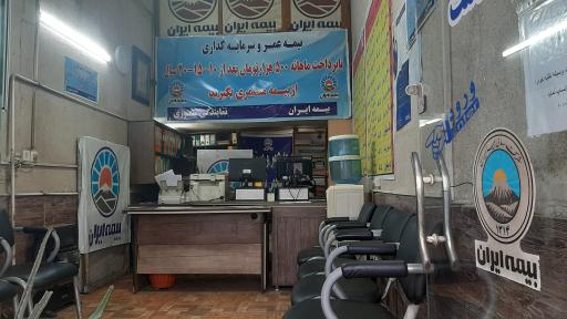 عکس بیمه ایران (نمایندگی منصوری)