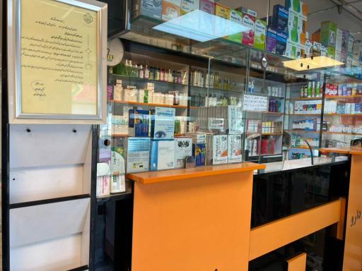 عکس داروخانه دکتر رضایی نراقی (سینا)