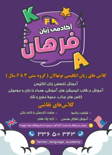 عکس آکادمی زبان فرهان