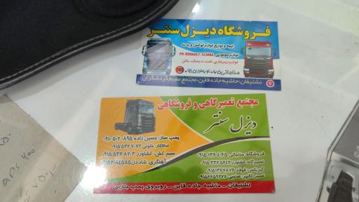 عکس لوازم یدکی مناجاتی دیزل سنتر