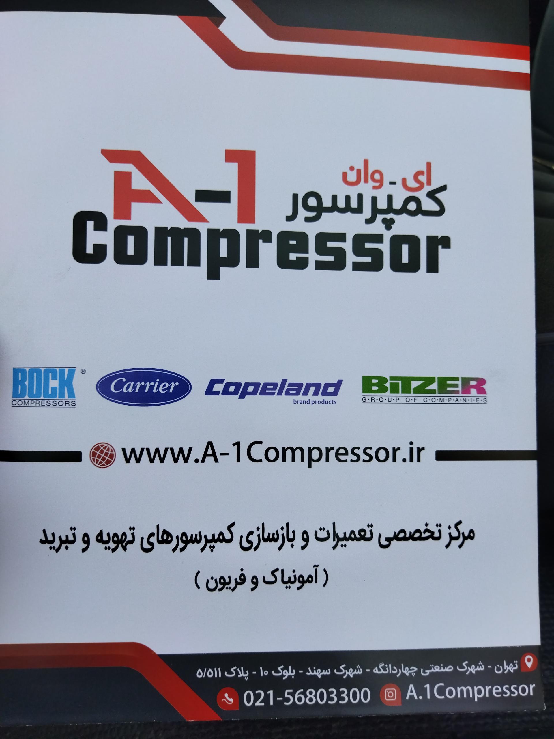 عکس ای وان کمپرسور