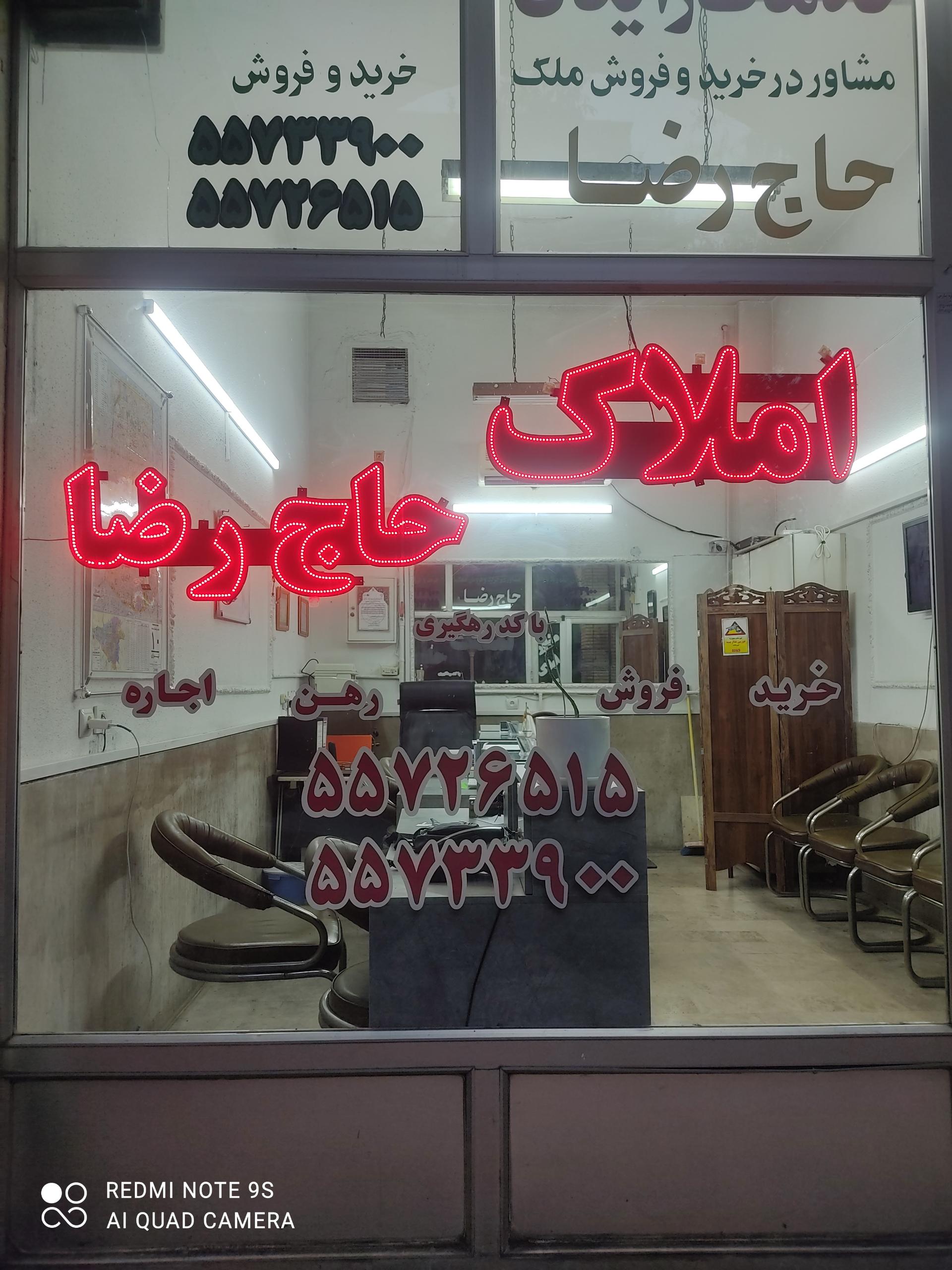 عکس املاک حاج رضا 