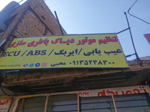 عکس خدمات برق انژکتور محبی