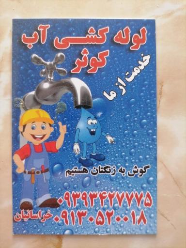 عکس لوله کشی ساختمان کوثر