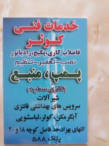 عکس لوله کشی ساختمان کوثر