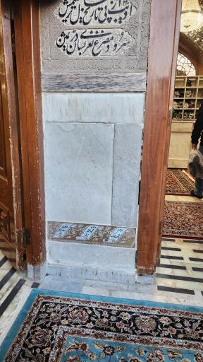عکس آرامگاه آیت الله سید محمود مجتهد سیستانی