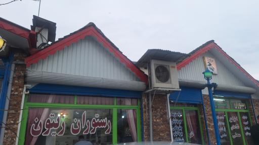 عکس رستوران زیتون آستارا