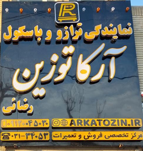 عکس نمایندگی مرکزی ترازو و باسکول محک