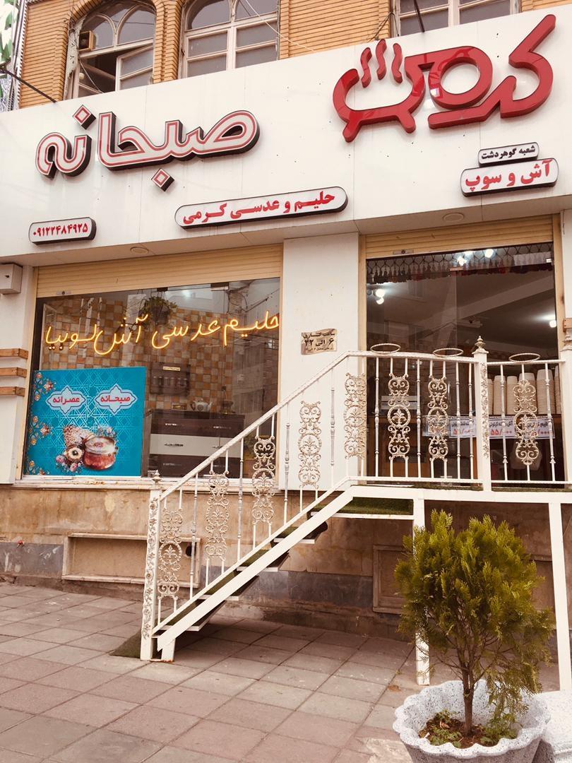 عکس حلیم و عدسی کرمی